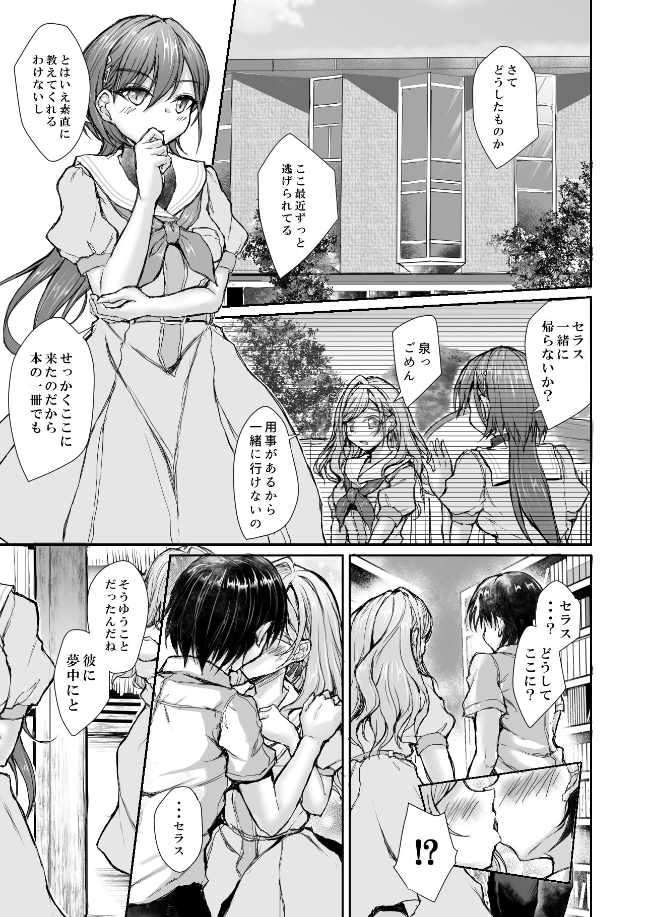 セラスが向いてくれないから