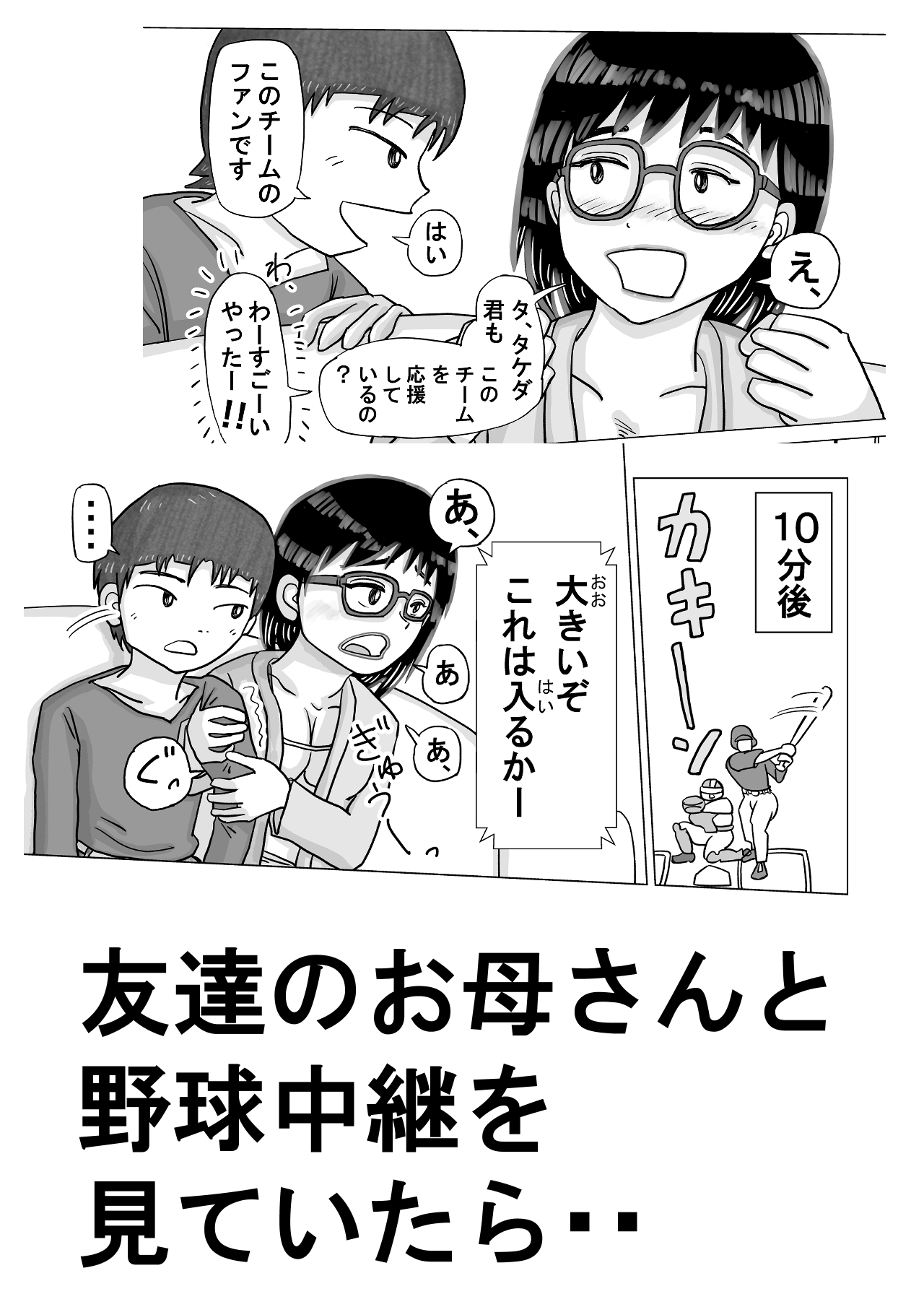 友達のお母さんのボディータッチが激しすぎて・・