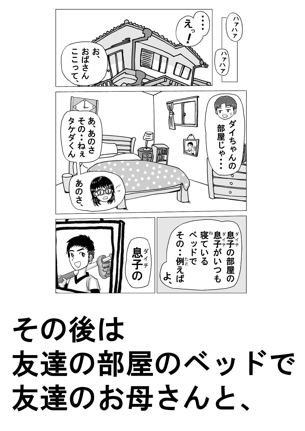 友達のお母さんのボディータッチが激しすぎて・・