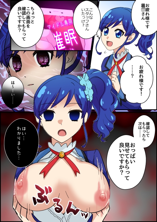 催●アプリでアイドルのご主人様カツドウ！?