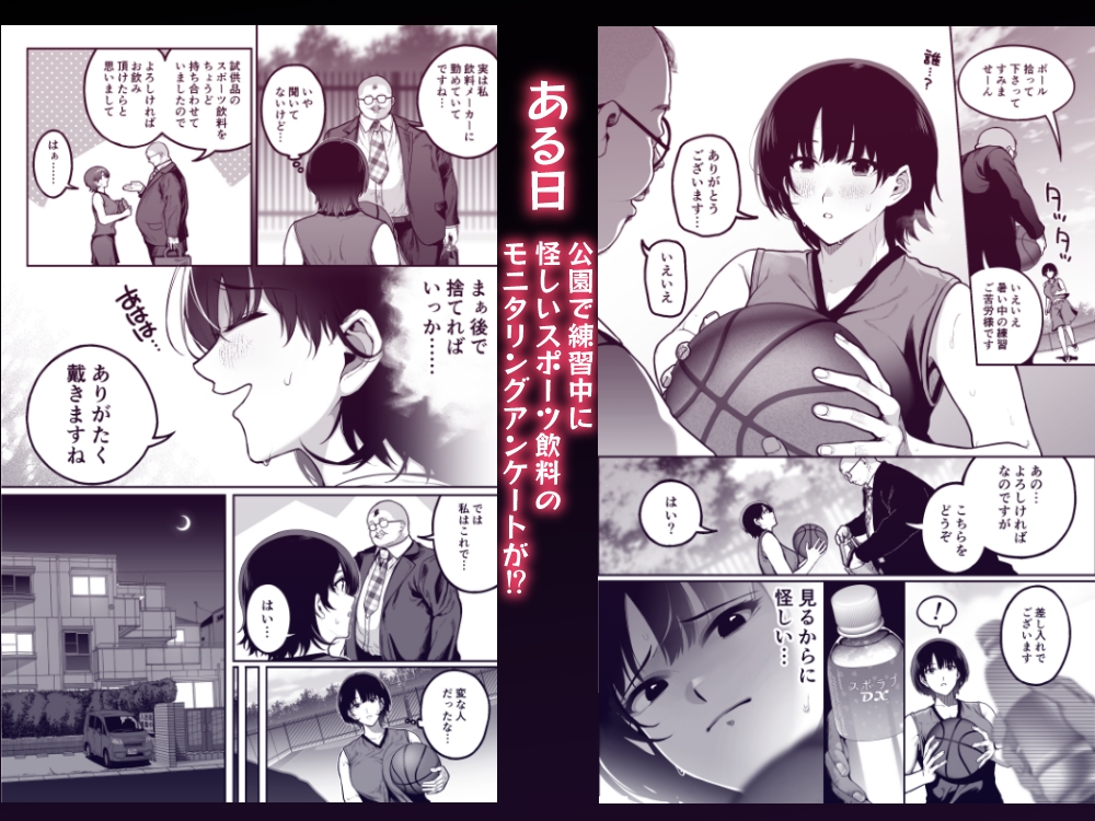 部活少女。バスケ部エースなつきちゃん編