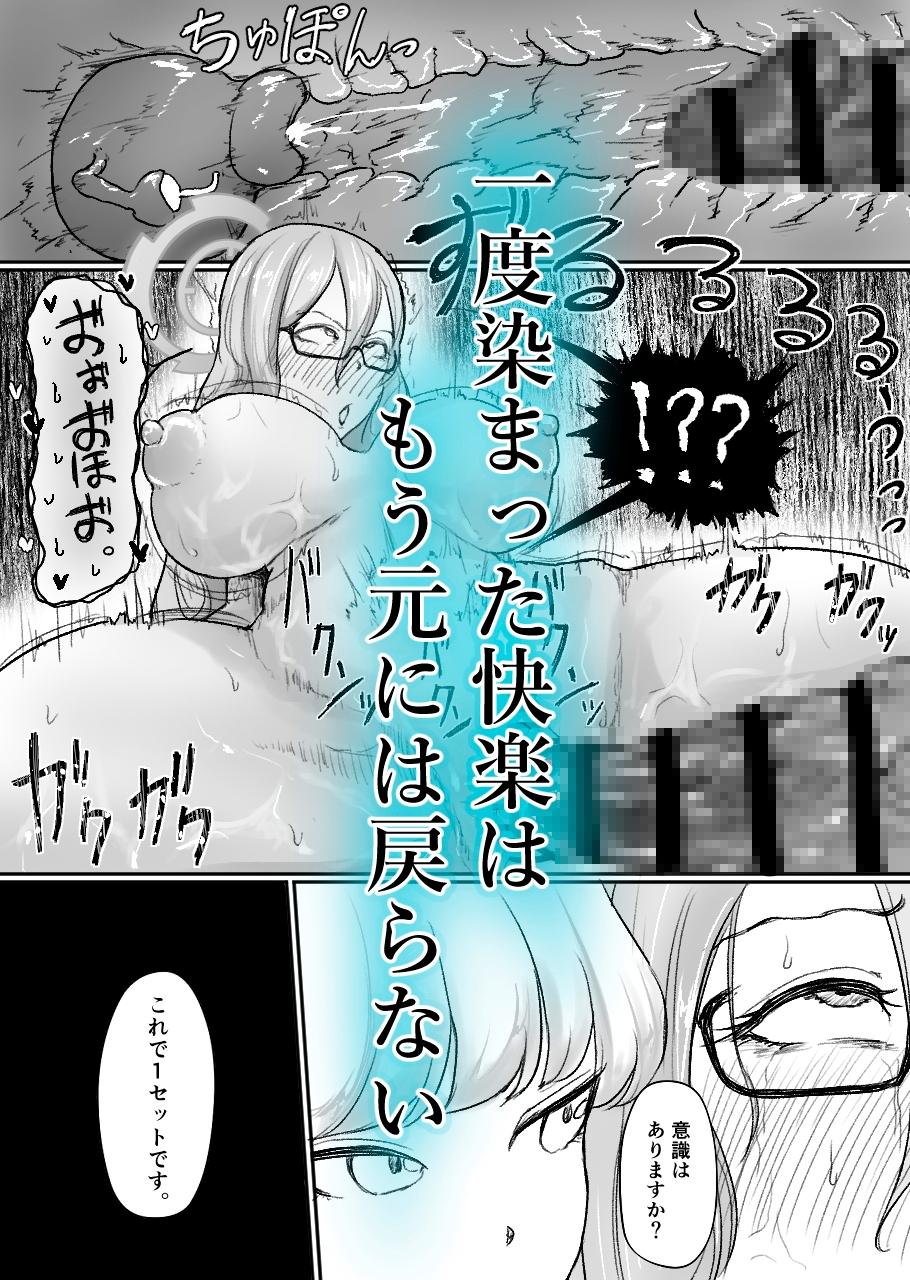 不可逆のインフェクション