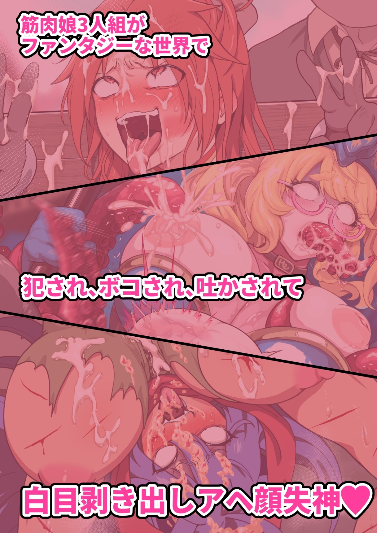 筋肉娘のどすけべファンタジーCG集