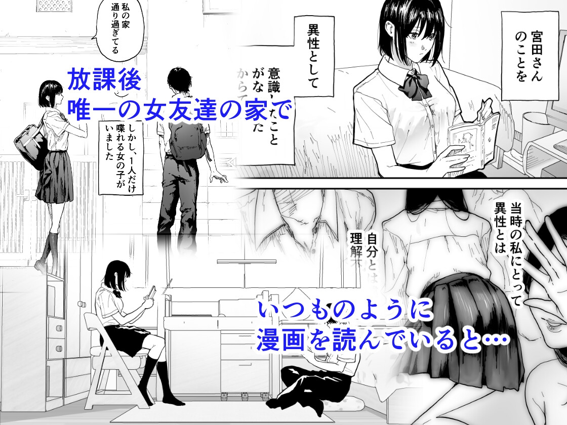 オタクの女友達と一線越えた話