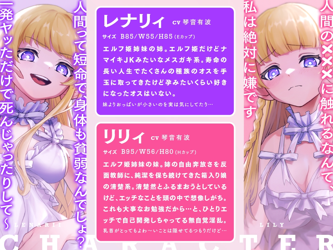 人間だいきらいのエルフ姫姉妹が人間サマをだいすきになる話～種馬がわからせ下剋上！編&好き好きご奉仕編～