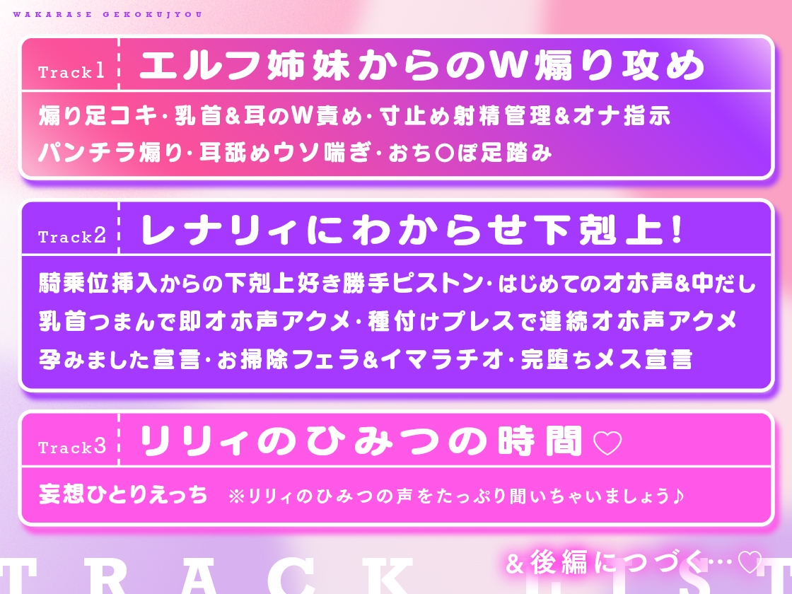 人間だいきらいのエルフ姫姉妹が人間サマをだいすきになる話～種馬がわからせ下剋上！編&好き好きご奉仕編～