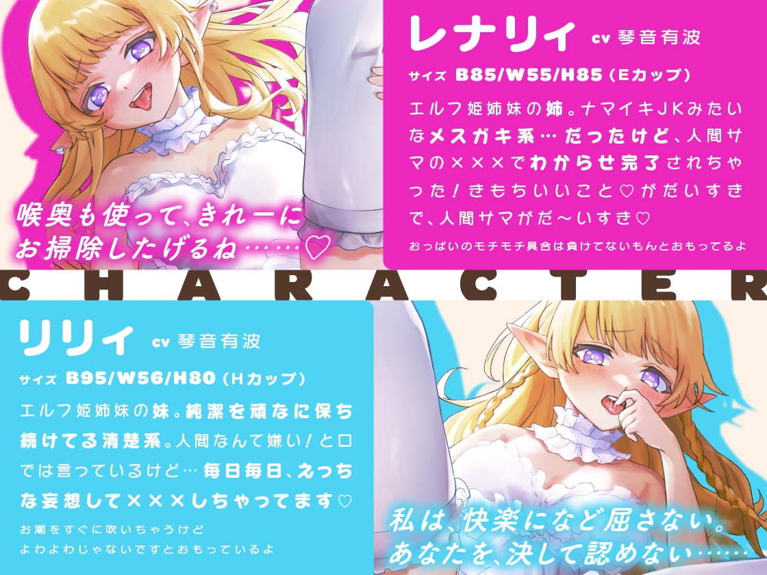 人間だいきらいのエルフ姫姉妹が人間サマをだいすきになる話～種馬がわからせ下剋上！編&好き好きご奉仕編～