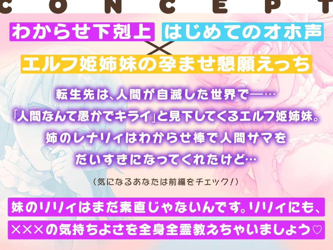 人間だいきらいのエルフ姫姉妹が人間サマをだいすきになる話～種馬がわからせ下剋上！編&好き好きご奉仕編～