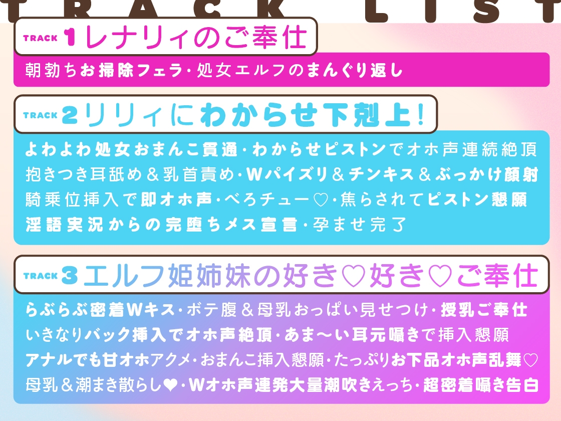 人間だいきらいのエルフ姫姉妹が人間サマをだいすきになる話～種馬がわからせ下剋上！編&好き好きご奉仕編～
