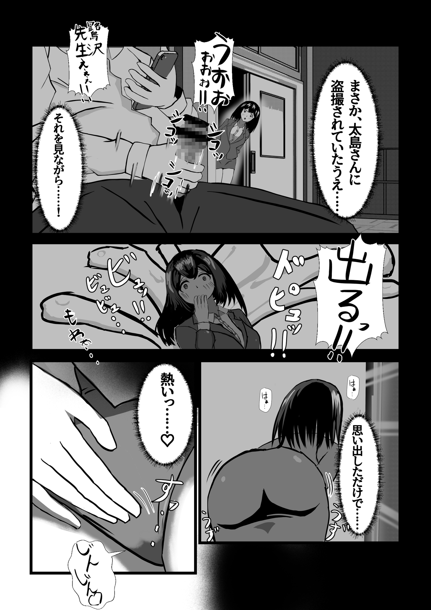 学園のアイドル鷺沢先生の秘密