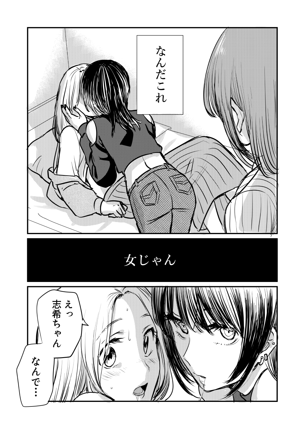 なんで女なんかに取られなきゃいけないの?