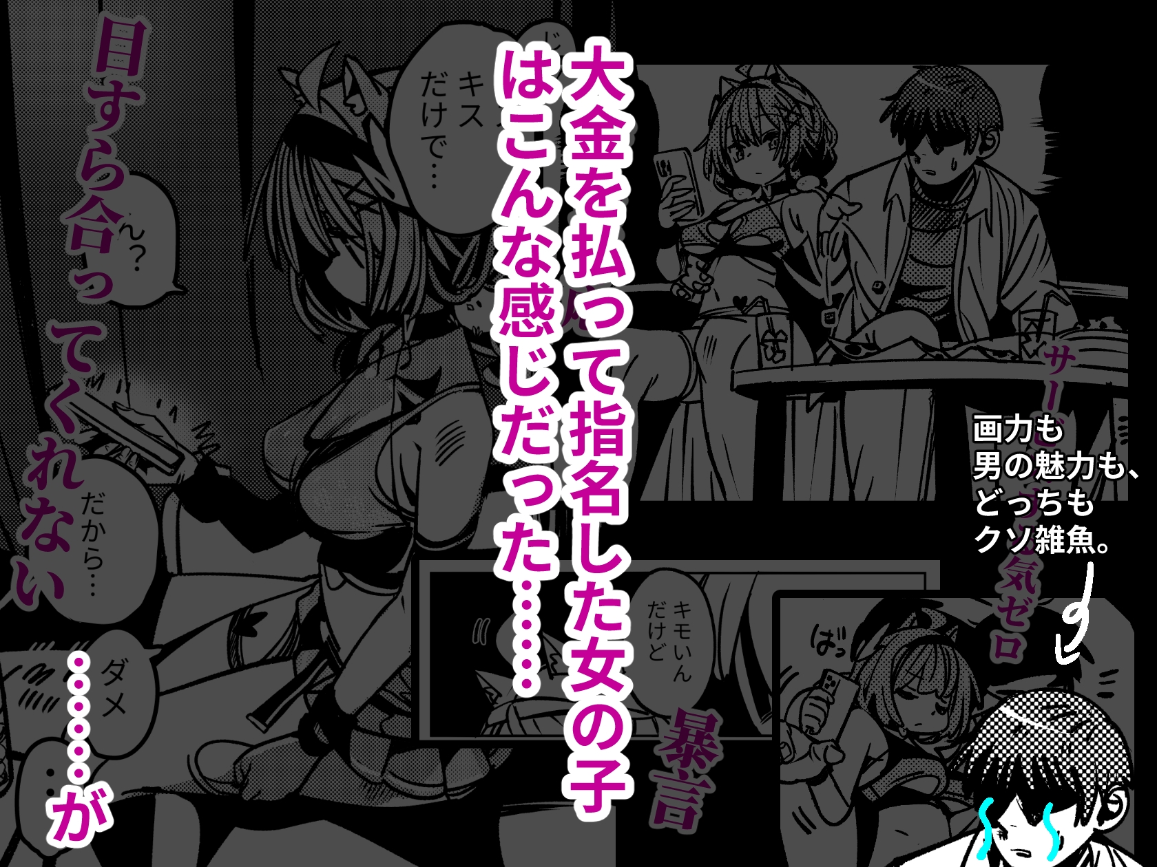 雑魚絵師のオフパコ/炒粉画师