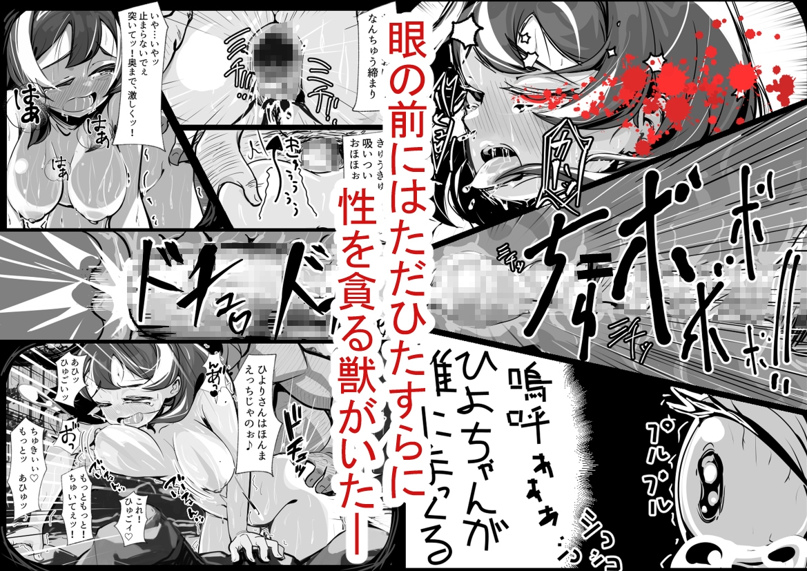 僕のぽややん彼女がマタギのおっさんに雌にされた