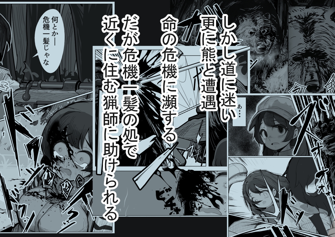 僕のぽややん彼女がマタギのおっさんに雌にされた