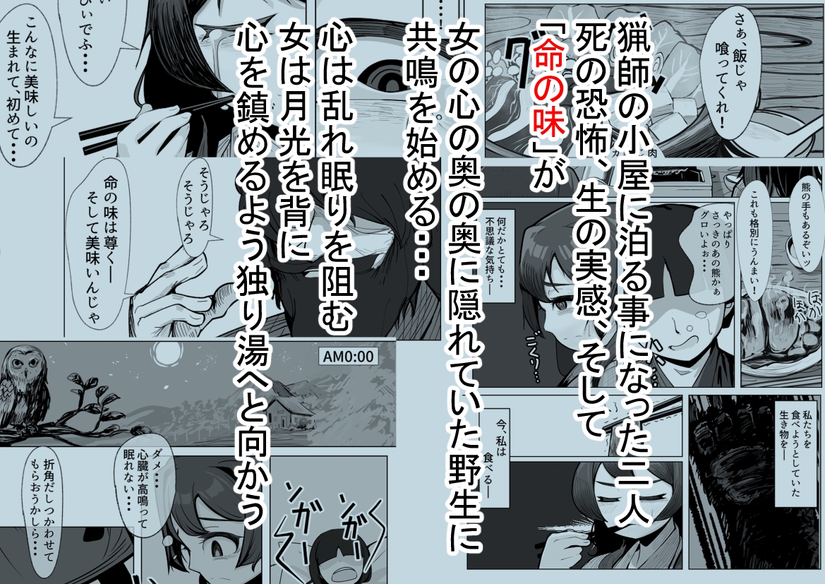 僕のぽややん彼女がマタギのおっさんに雌にされた