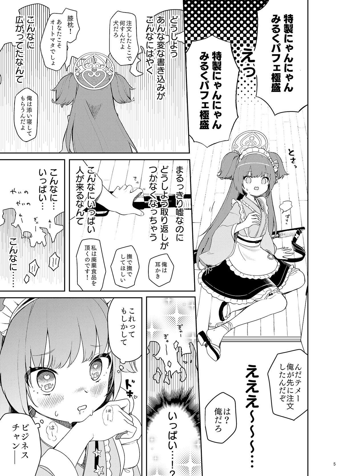 百夜堂はえっちなお店じゃありません！