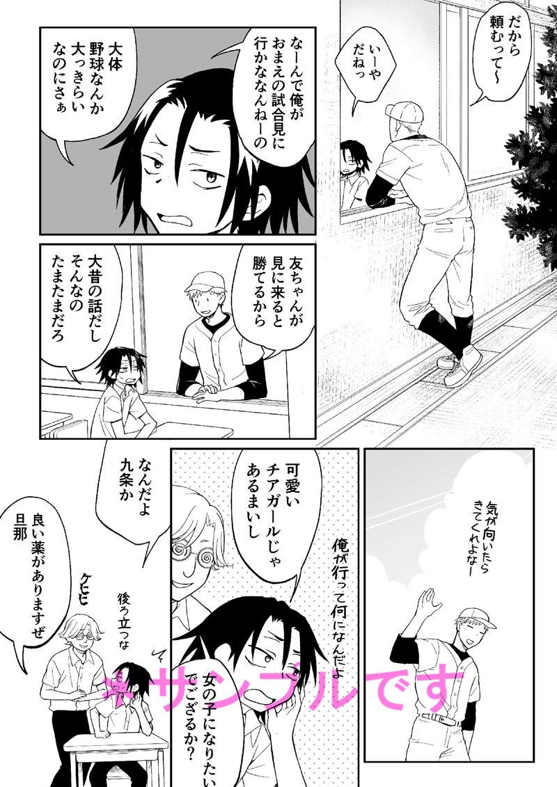 チアガールにTSして野球部員の親友とセックス