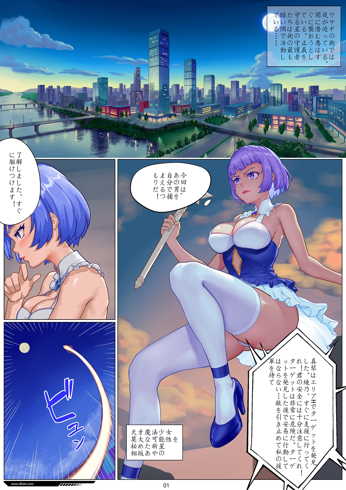 星穹の守護者Vol.1敗北者の魔力榨取