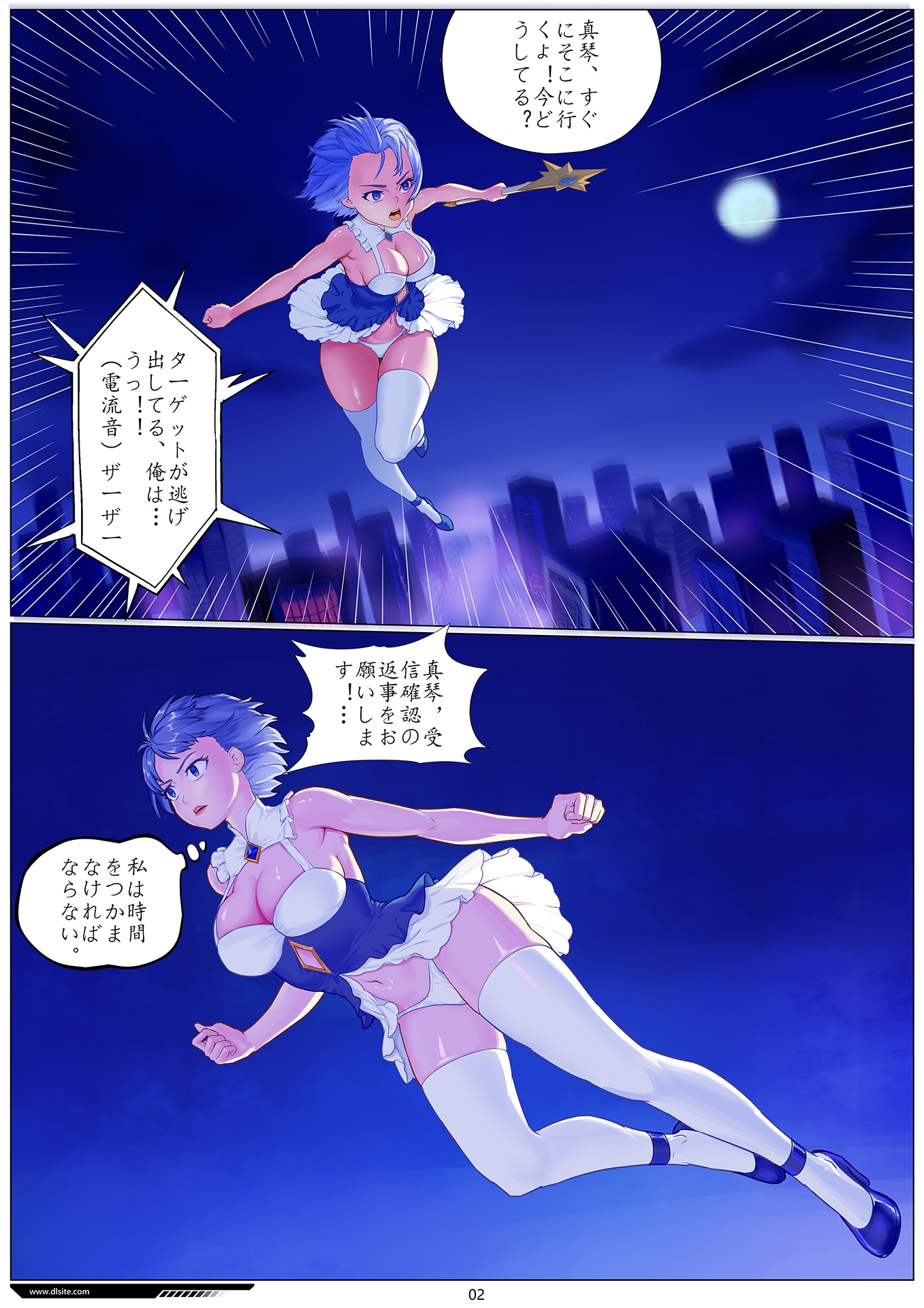 星穹の守護者Vol.1敗北者の魔力榨取