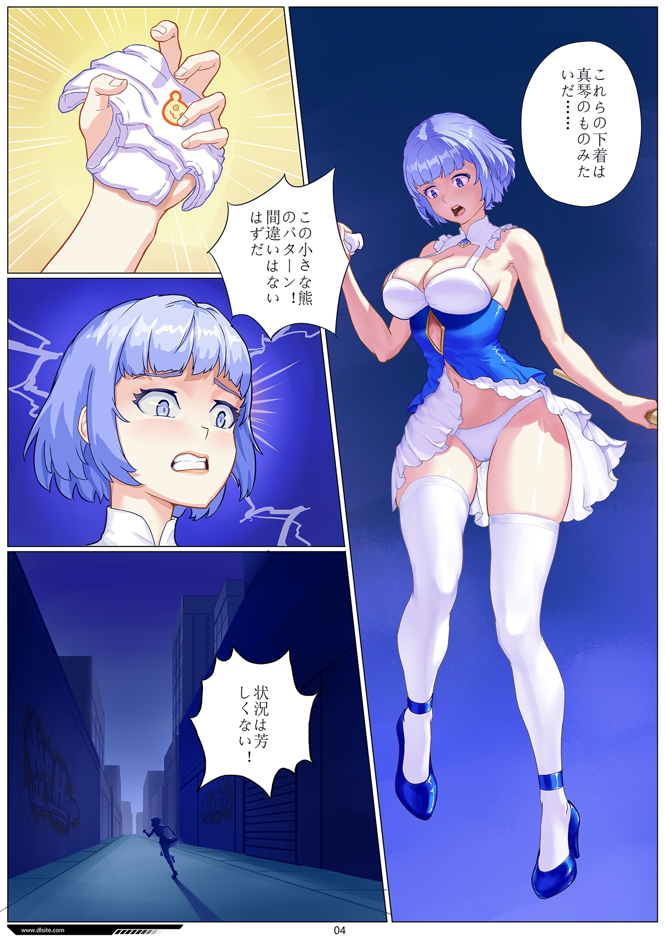 星穹の守護者Vol.1敗北者の魔力榨取