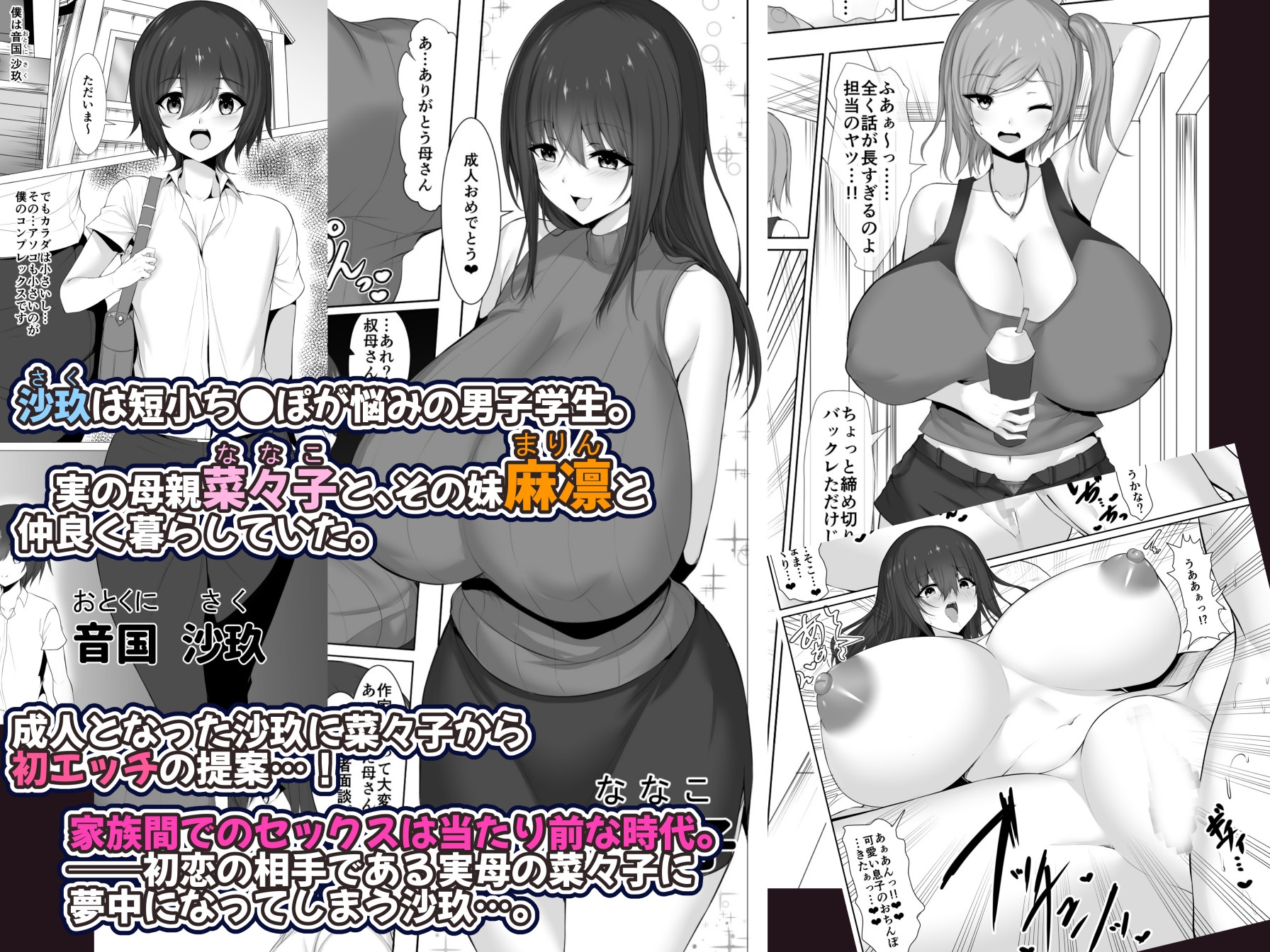 実母と叔母～家に帰れば即ハメ生活～