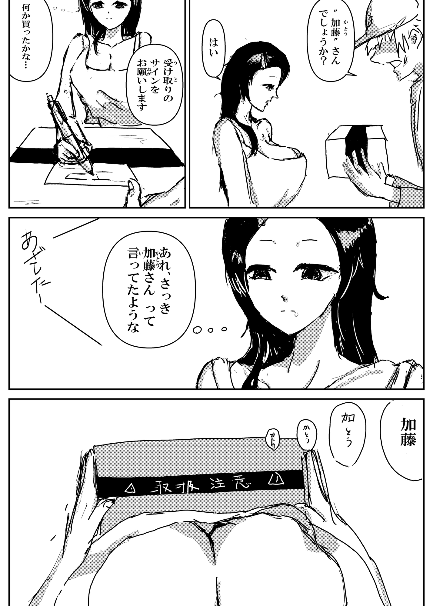 佐藤さんの失敗談