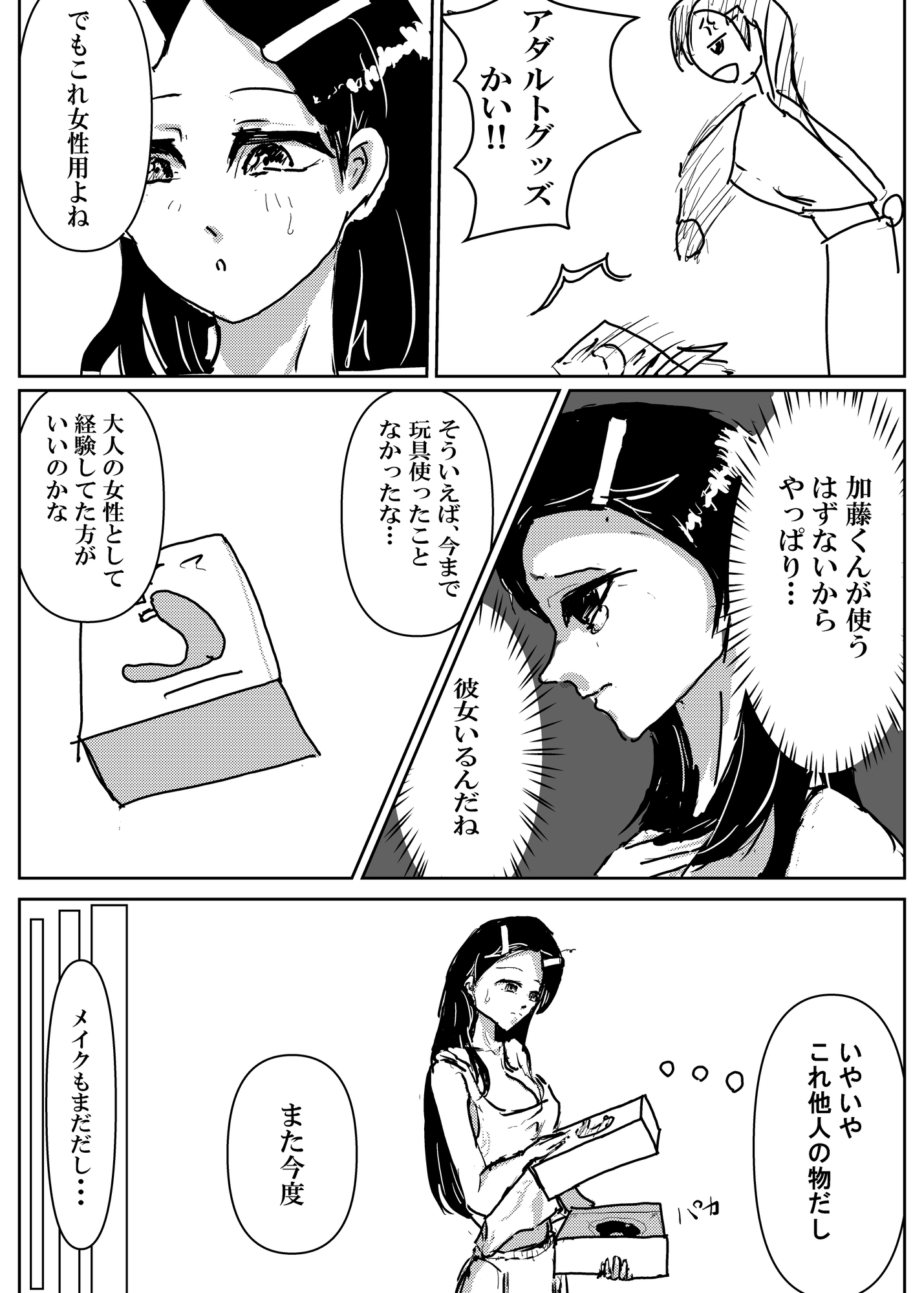 佐藤さんの失敗談