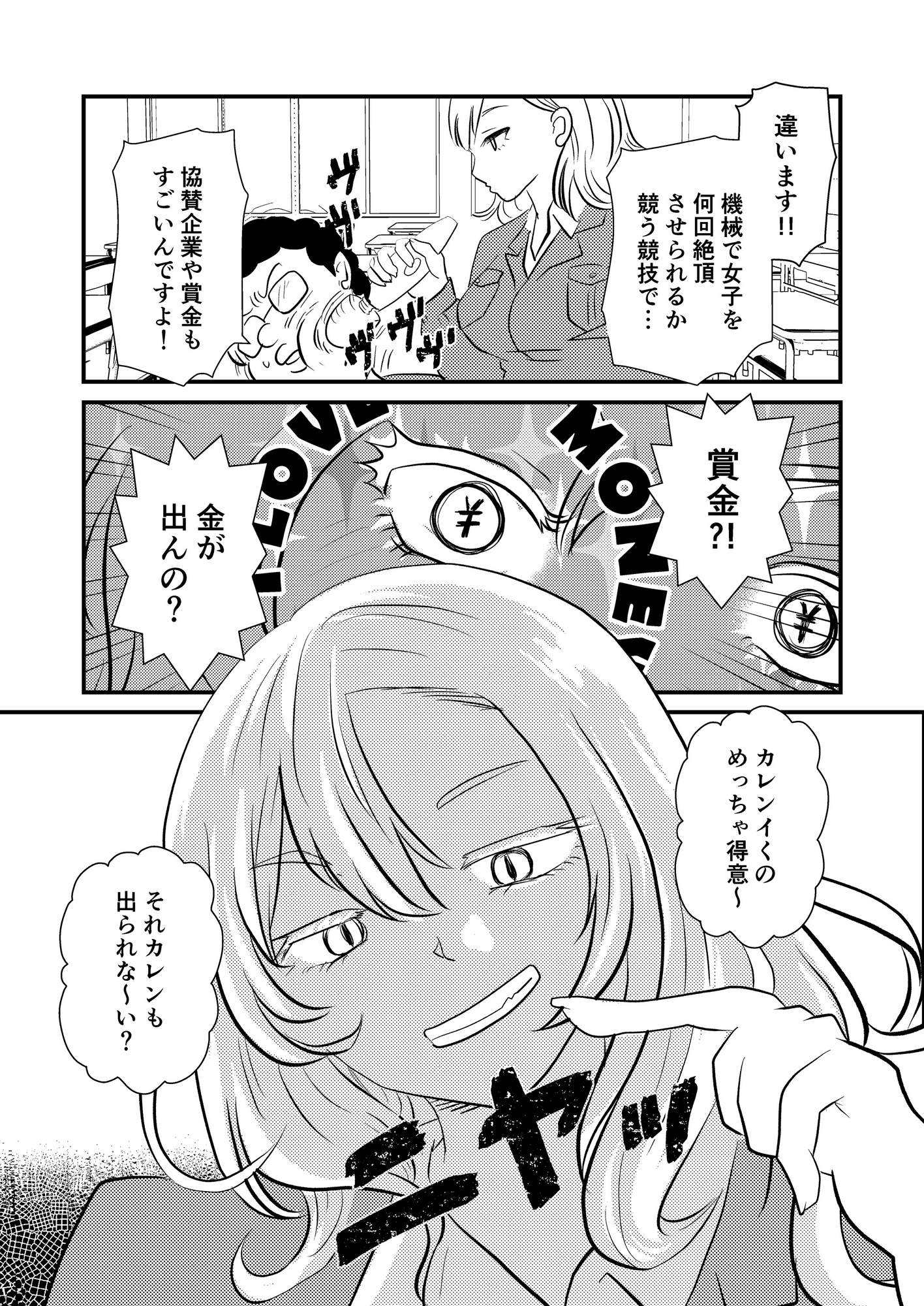 イキコン！！ Vol.3 ～爆乳ギャル・鈴木カレン編～