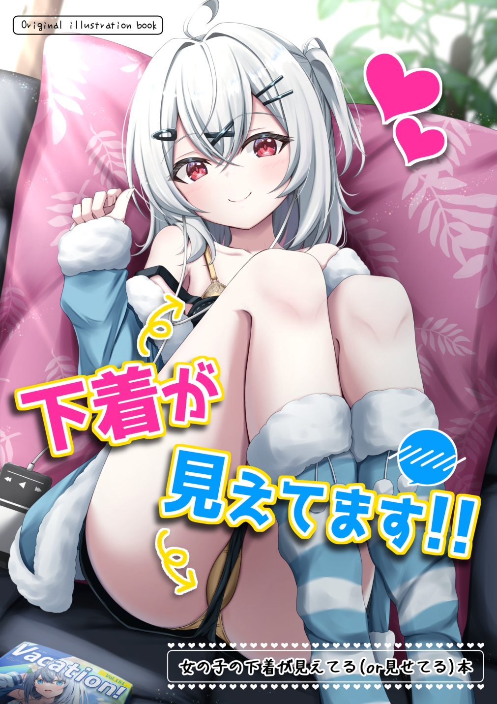 下着が見えてます!!