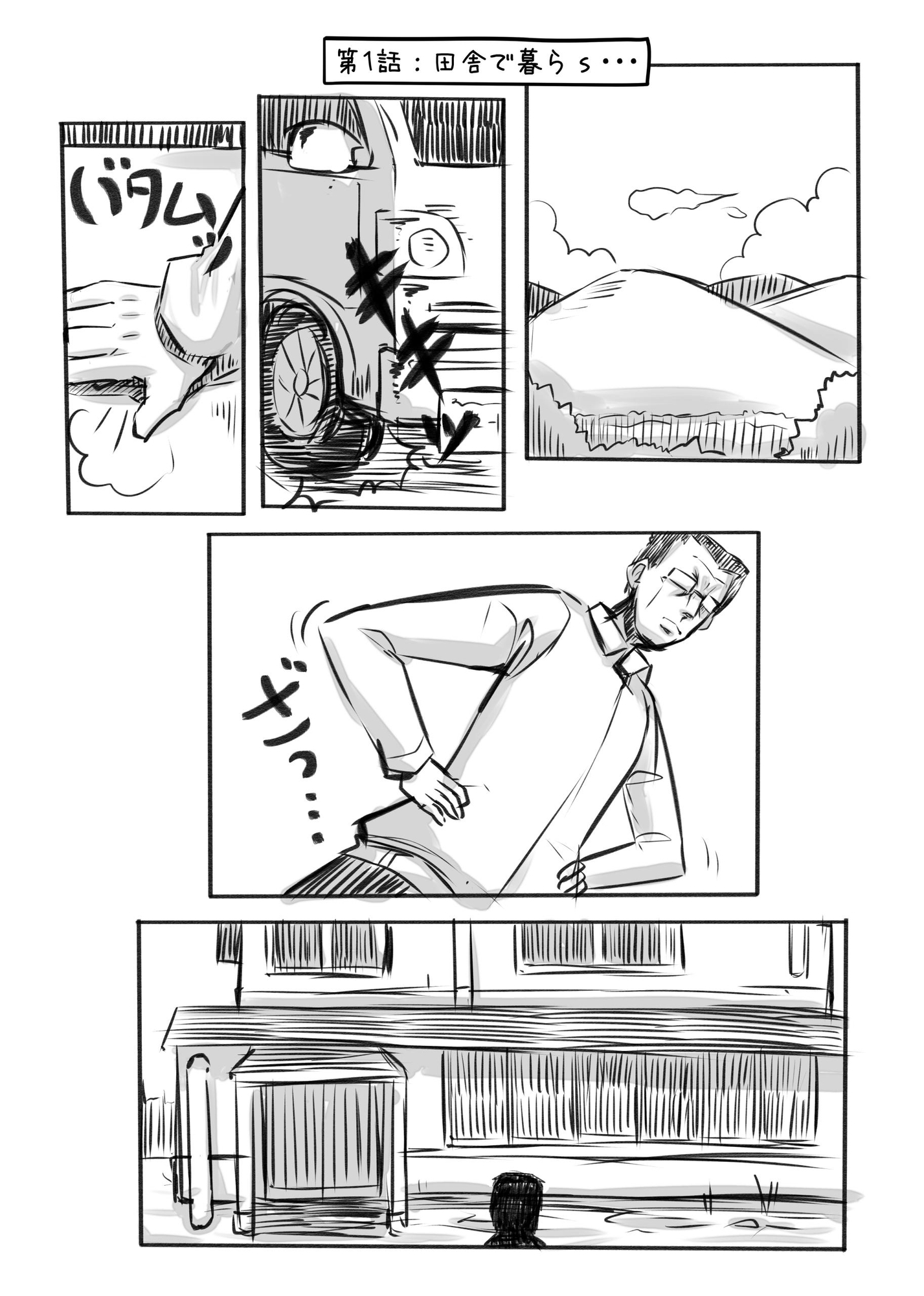 おじさんと田舎の異種族さん