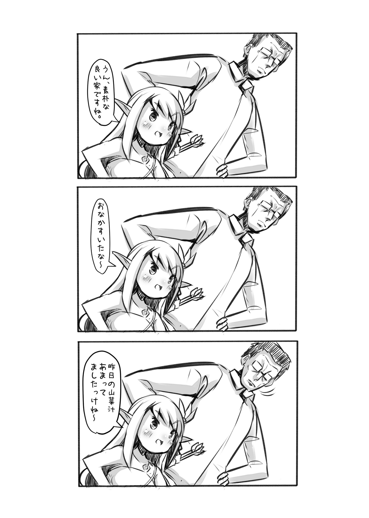 おじさんと田舎の異種族さん