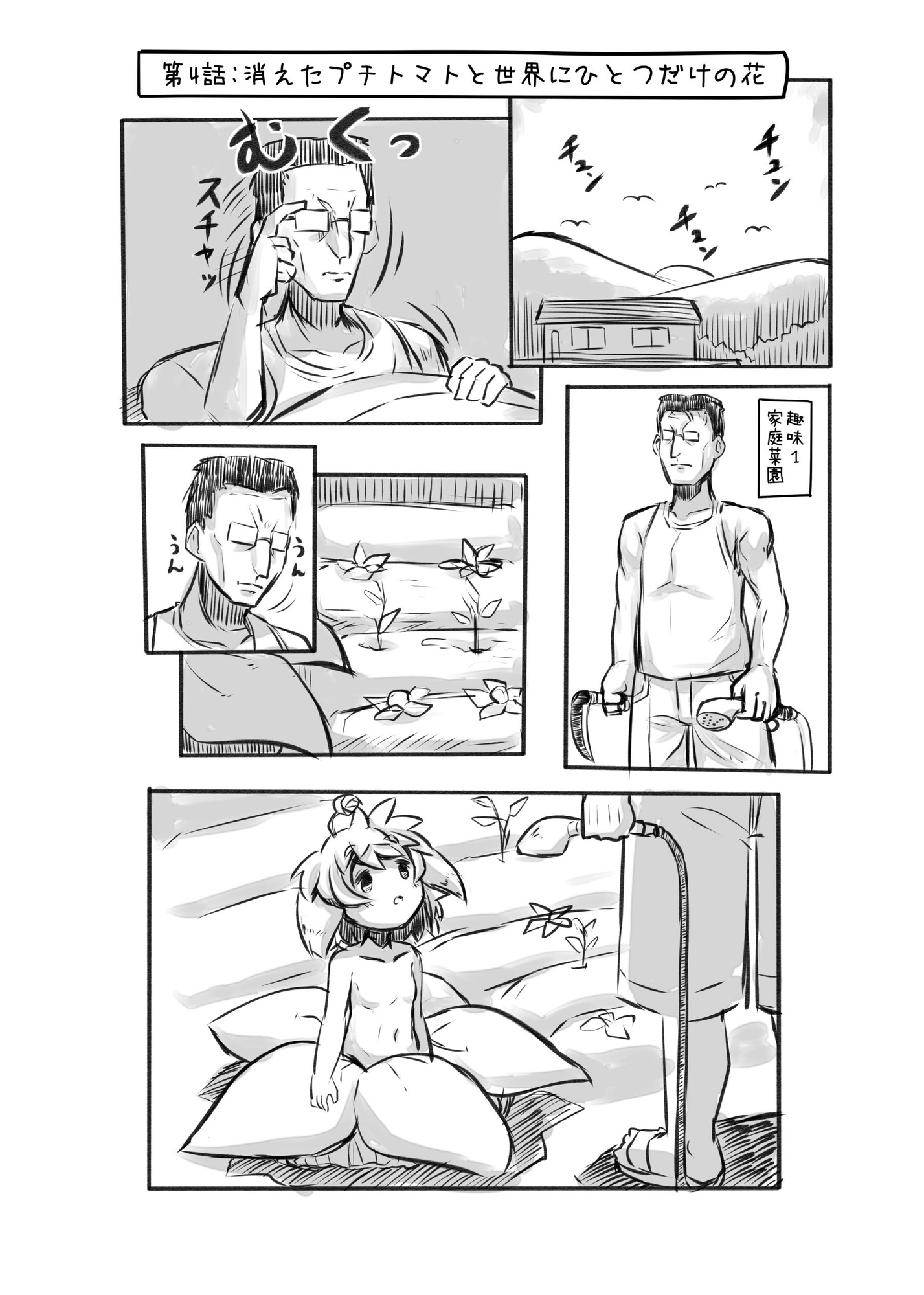 おじさんと田舎の異種族さん