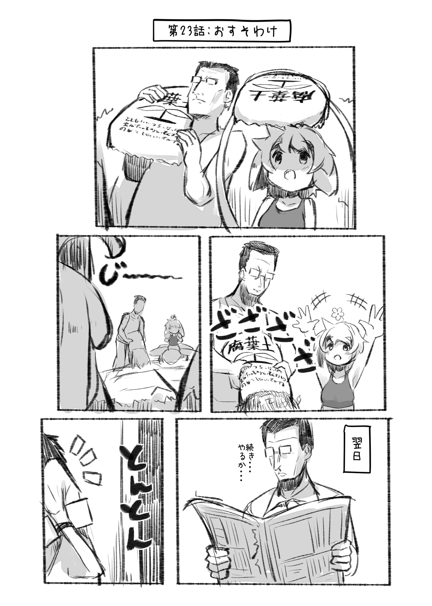 おじさんと田舎の異種族さん