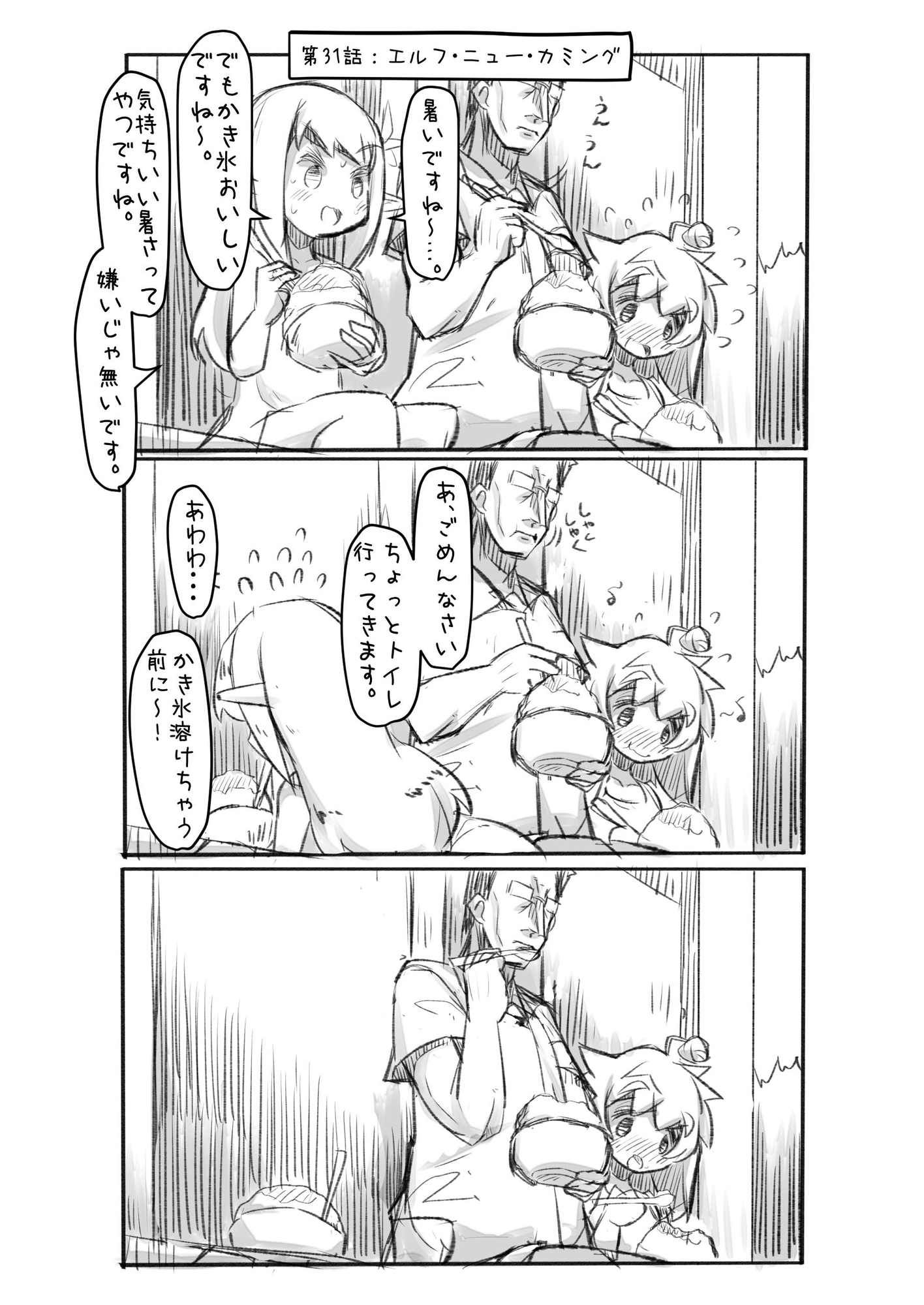 おじさんと田舎の異種族さん