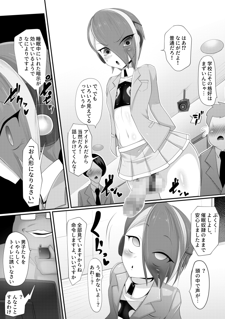 (メス)ホモ化催○洗脳 ノンケ男の娘とキモ♂汚ち〇ぽズ