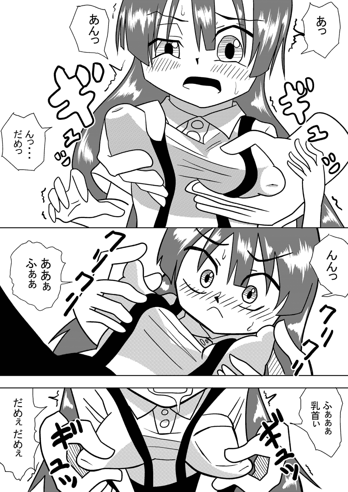 妹●学生乳揉み援●