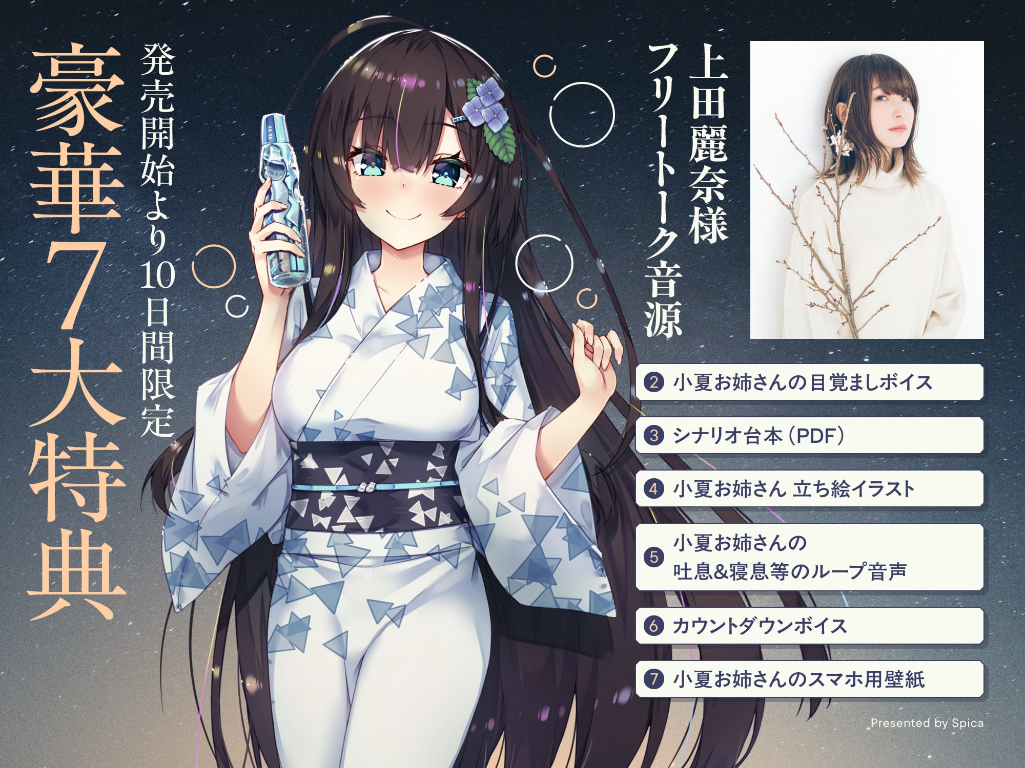 【✅15日間限定7大特典付き✅】初恋のお姉さんと温泉旅行～甘えん坊の彼女はあなたを甘やかしたい～【キス・耳かき・吐息・添い寝】