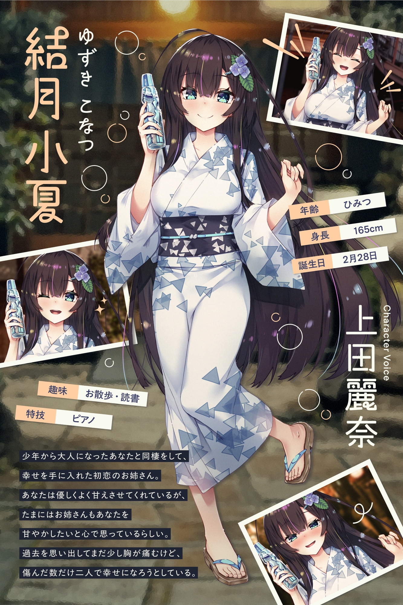 【✅15日間限定7大特典付き✅】初恋のお姉さんと温泉旅行～甘えん坊の彼女はあなたを甘やかしたい～【キス・耳かき・吐息・添い寝】