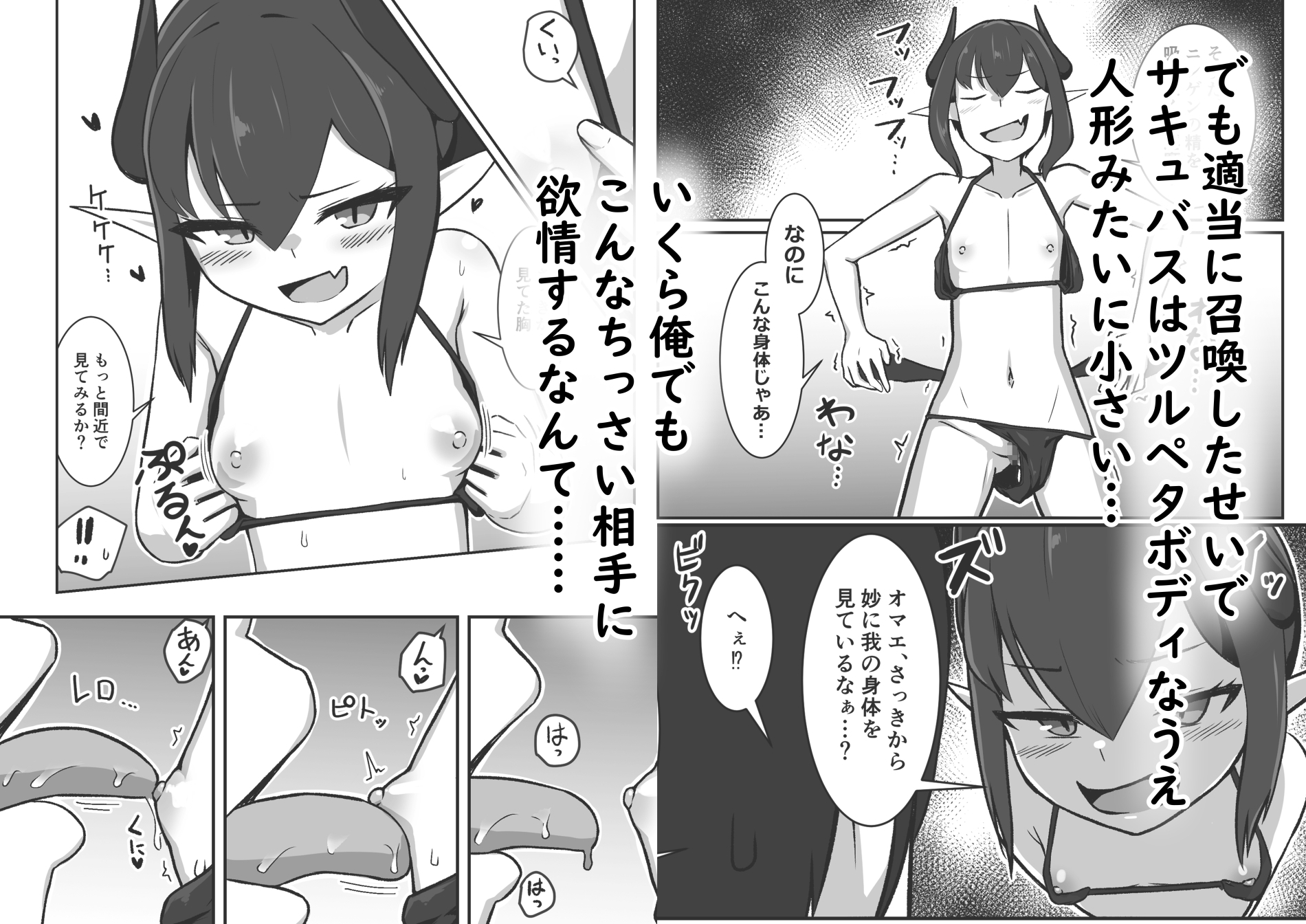 (ちいさい)サキュバスに精気を吸われる話