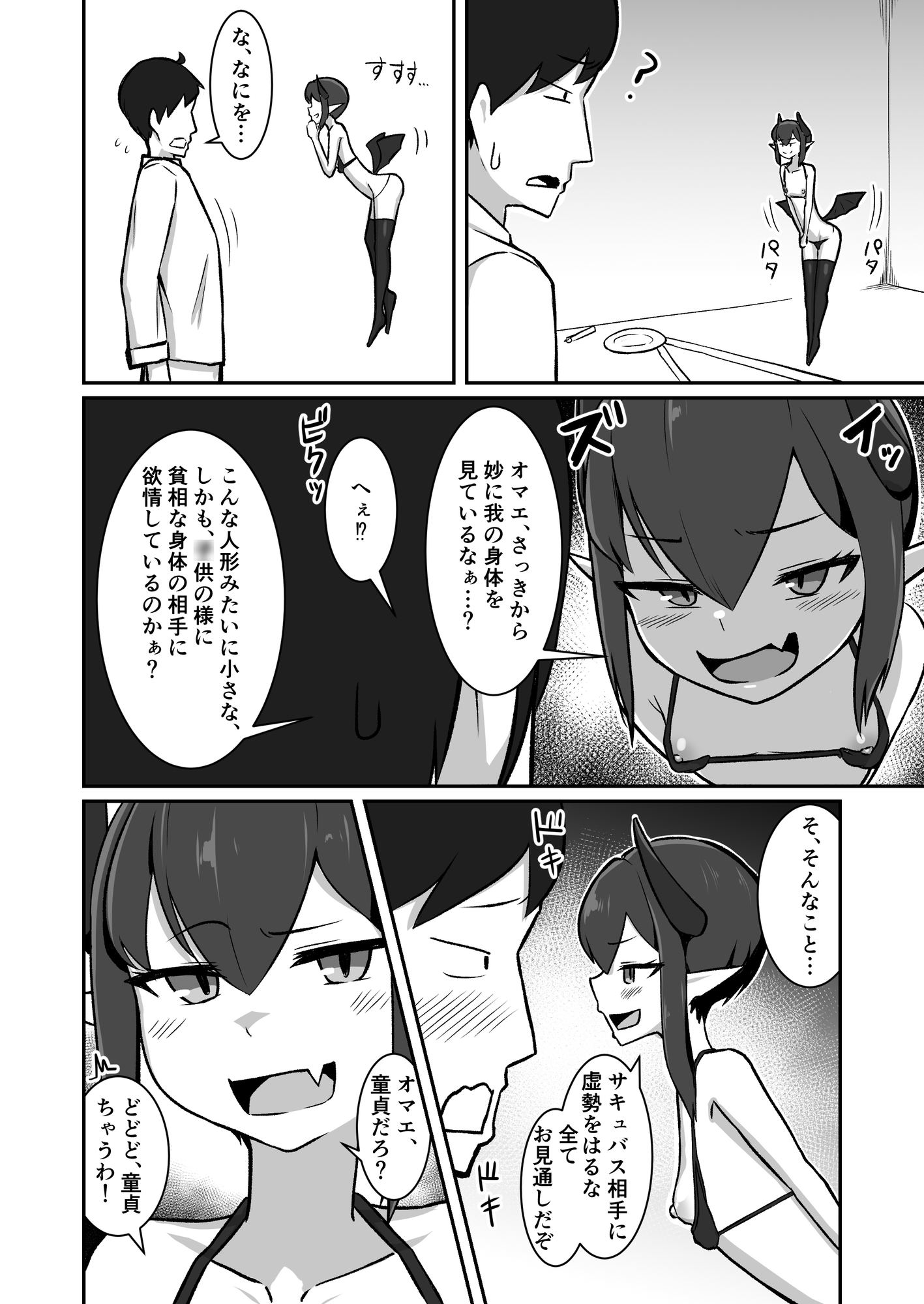 (ちいさい)サキュバスに精気を吸われる話