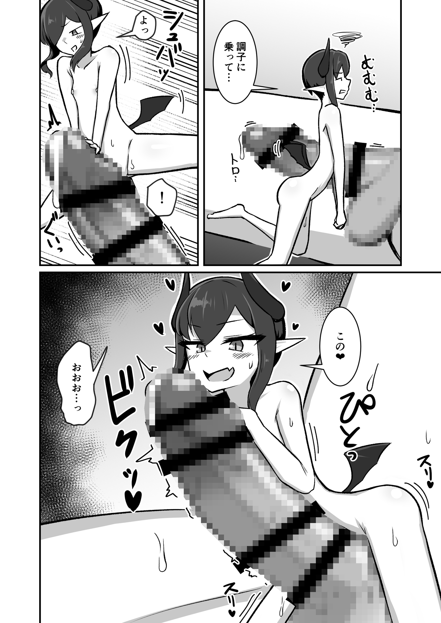 (ちいさい)サキュバスに精気を吸われる話