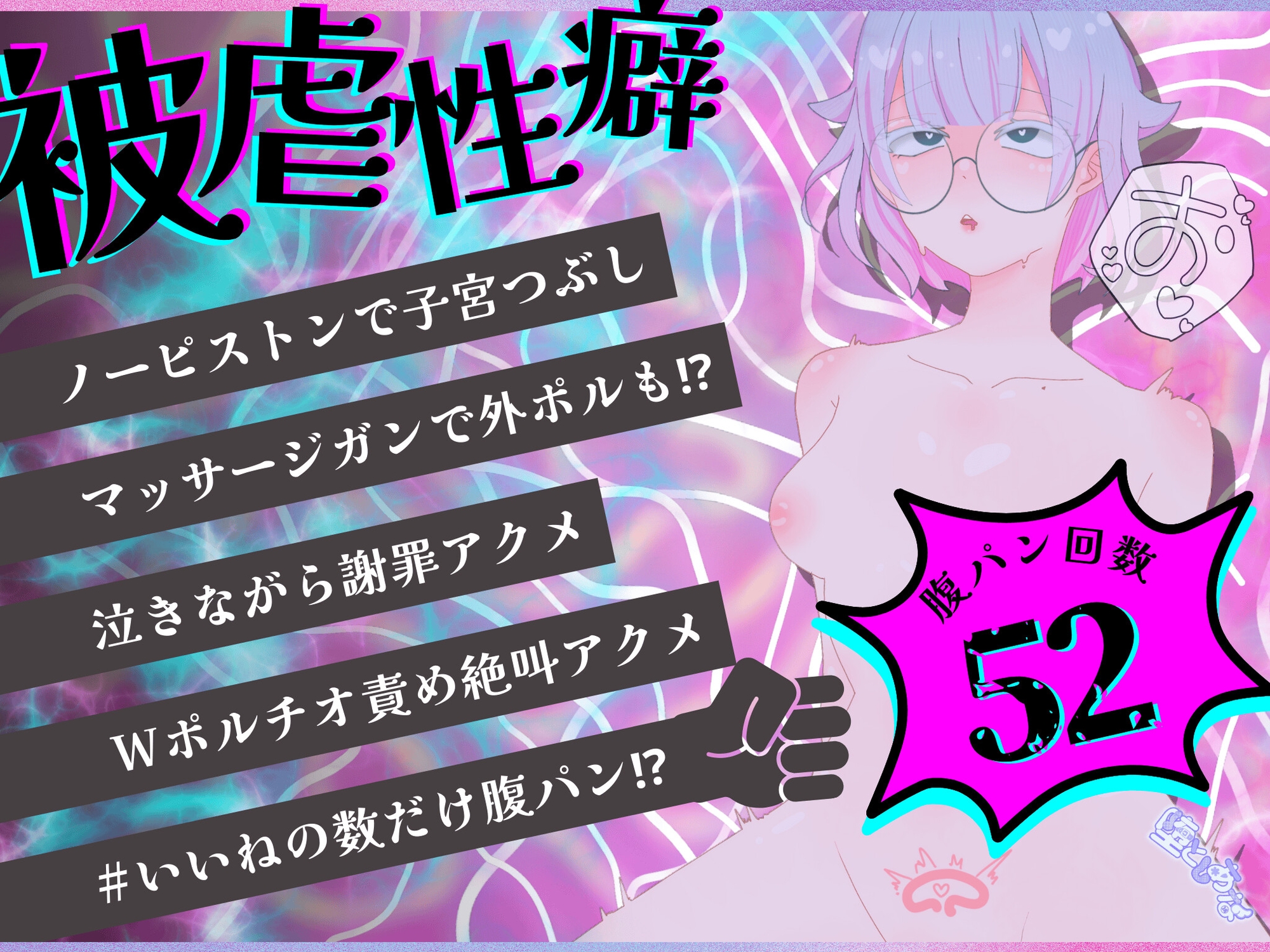 ✨子宮ばちぼこ特化✨【実演オナニー】ばちぼこ子宮いじめ！セルフ腹パン♡連続絶頂潮吹き♡ノーピストン子宮潰し♡放尿失禁♡加虐性癖向き注意⚠️【皆乃あな】