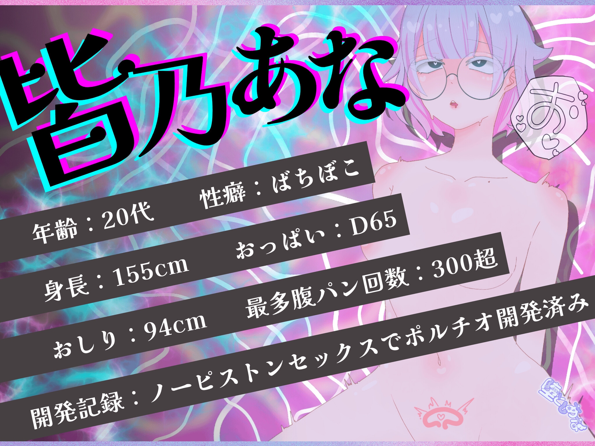 ✨子宮ばちぼこ特化✨【実演オナニー】ばちぼこ子宮いじめ！セルフ腹パン♡連続絶頂潮吹き♡ノーピストン子宮潰し♡放尿失禁♡加虐性癖向き注意⚠️【皆乃あな】
