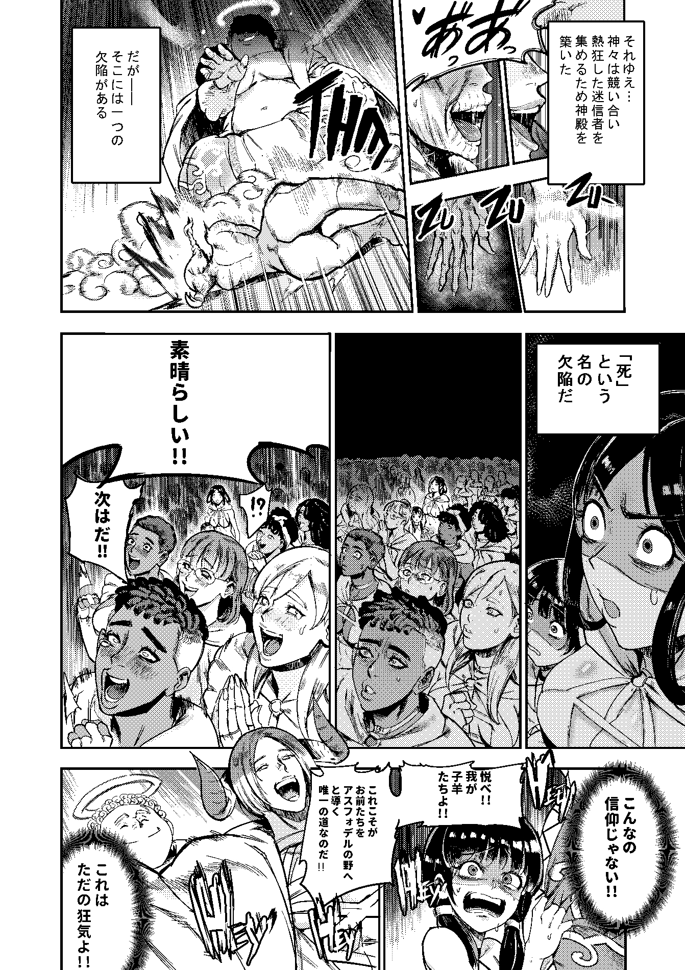 私は神に身を売った・エリー編