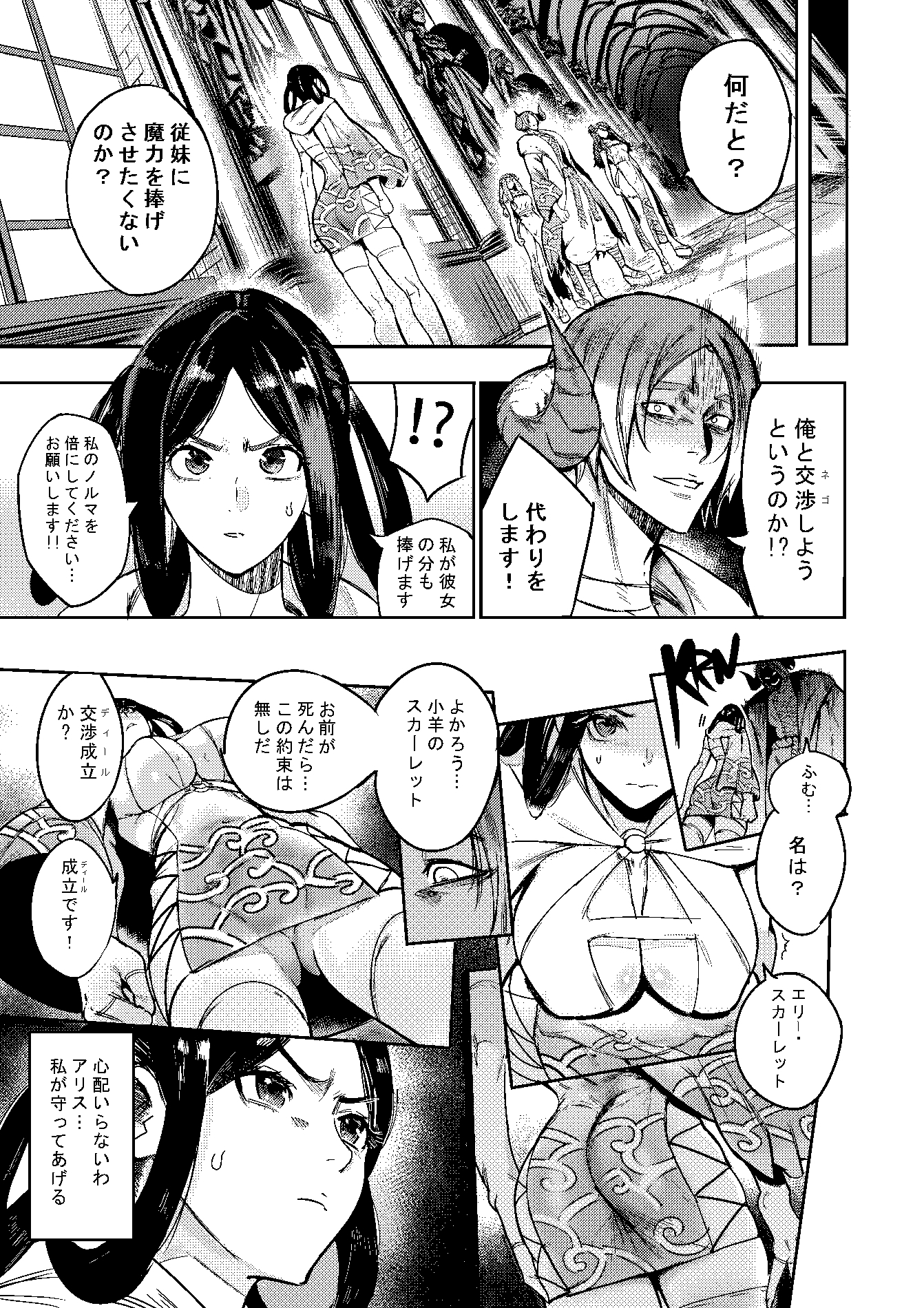 私は神に身を売った・エリー編