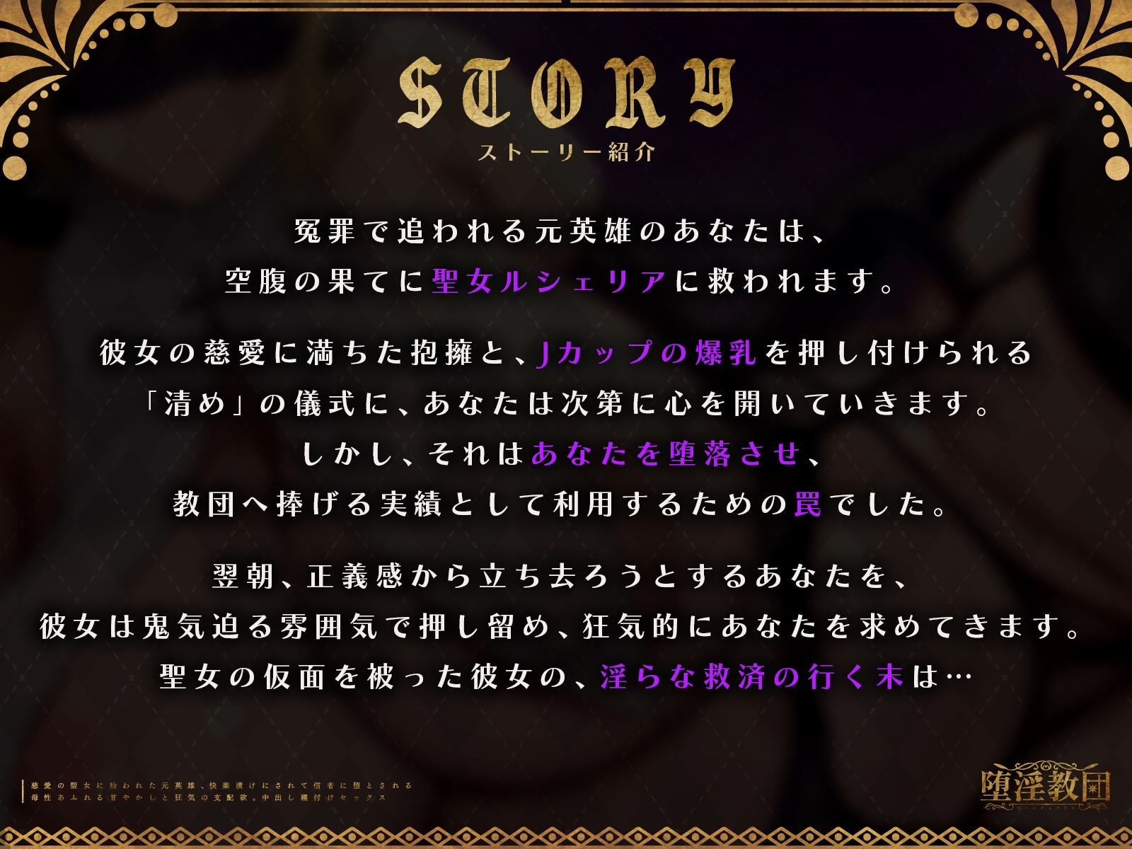 慈愛の聖女に拾われた元英雄、快楽漬けにされて信者に堕とされる～母性あふれる甘やかしと狂気の支配欲。中出し種付けセックス～【KU100収録】