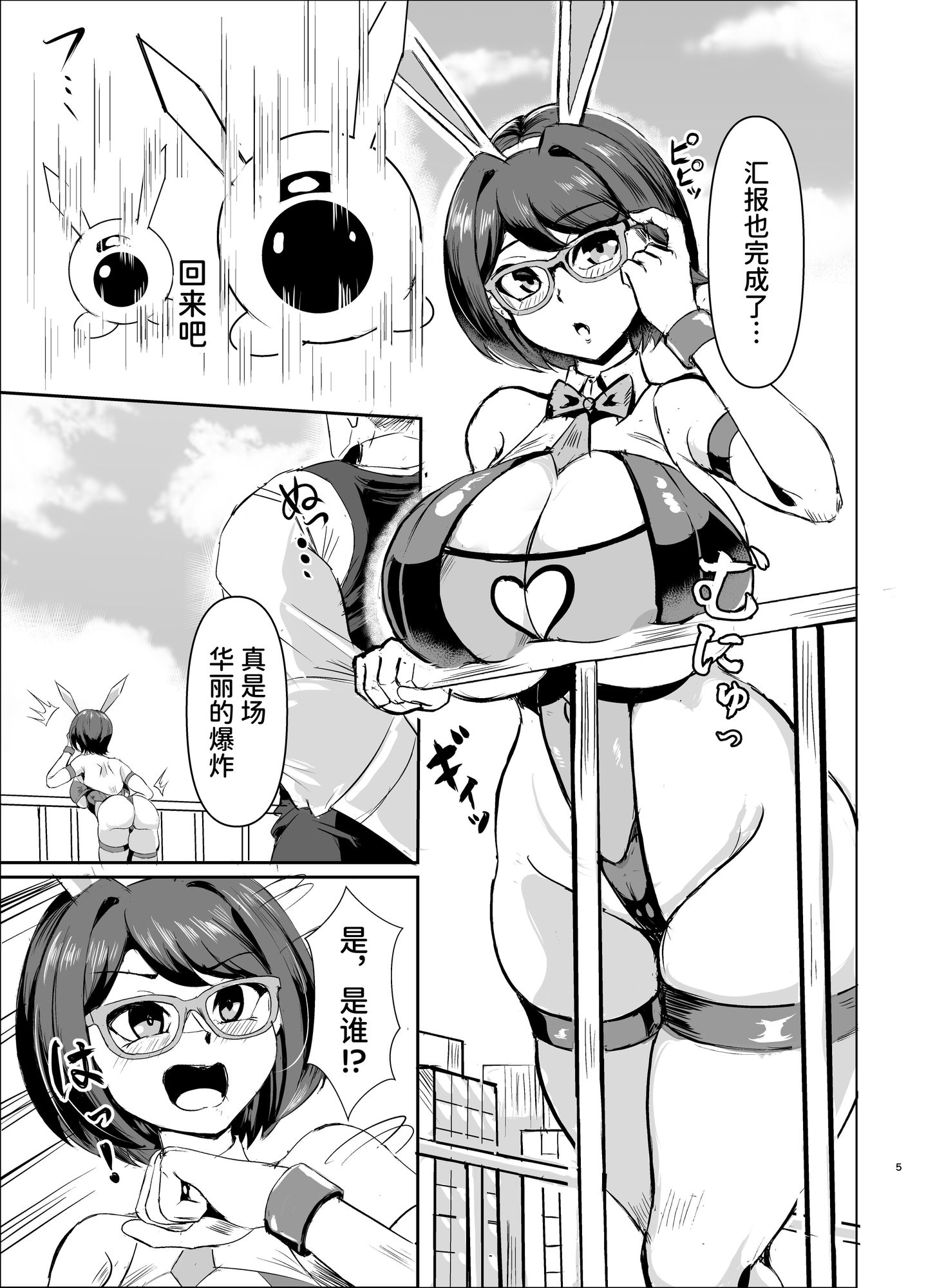 【簡体中文版】JK戦士バニー・アクア vs.セクハラ筋肉怪人～クールな才女を徹底調教！ガチハメSEXトレーニング～