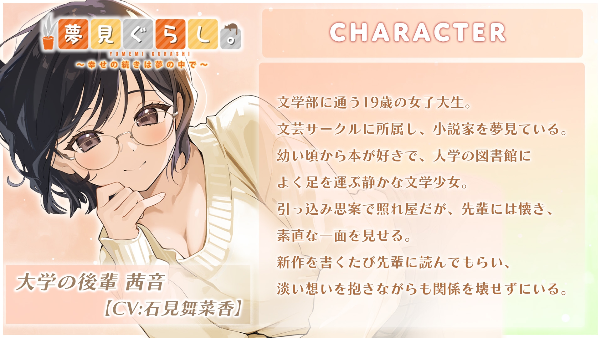 【快眠ASMR】夢見ぐらし。大学の後輩 茜音編 〜幸せの続きは夢の中で〜【CV:石見舞菜香】