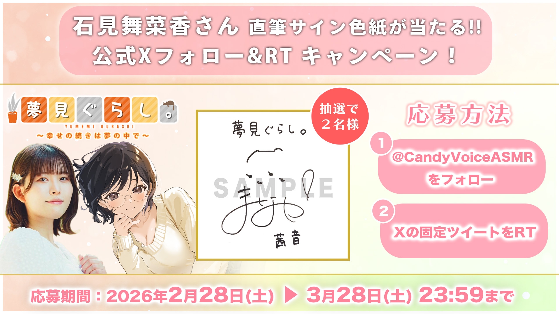 【快眠ASMR】夢見ぐらし。大学の後輩 茜音編 〜幸せの続きは夢の中で〜【CV:石見舞菜香】