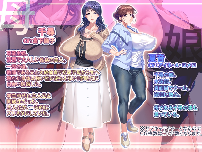 教え子の巨乳清楚母が憧れの元同級生だったので母娘NTR中出し孕ませする話